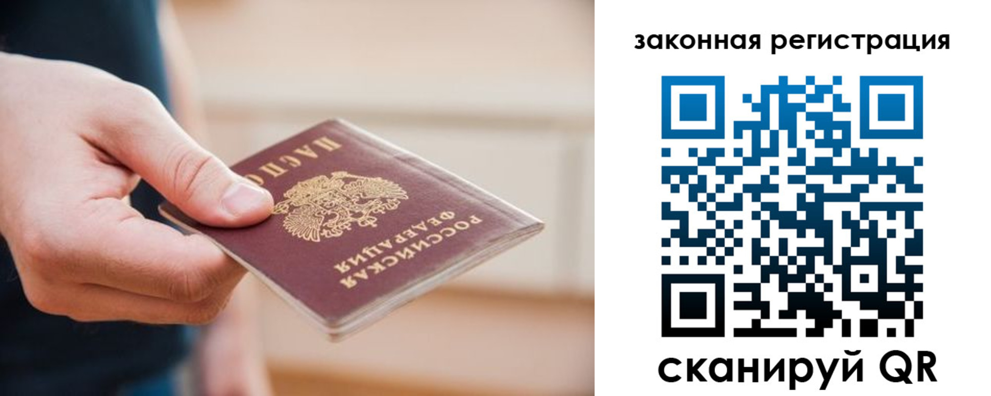 прописка в Астрахани