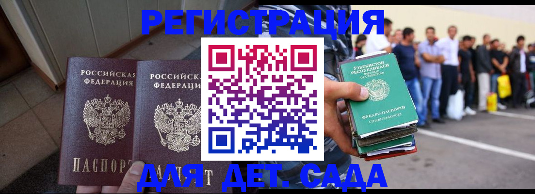 временная регистрация поиск в Астрахани