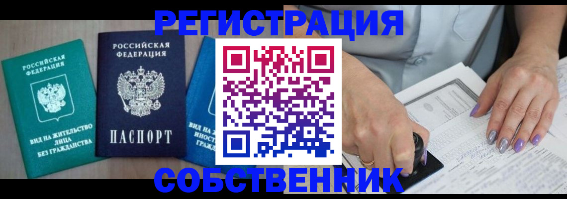 прописка для кредита в Астрахани