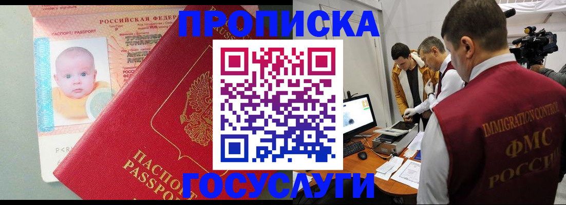 прописка от собственника в Астрахани
