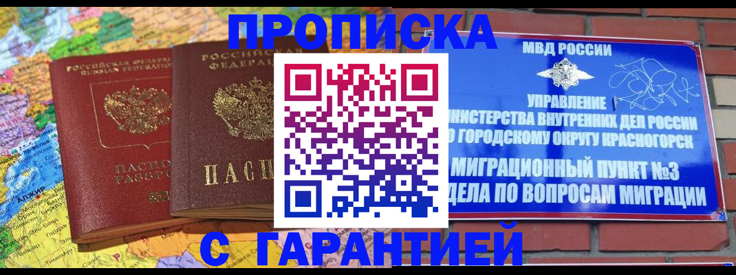 прописка для школы в Астрахани